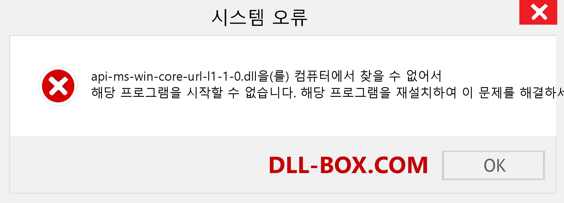 api-ms-win-core-url-l1-1-0.dll 파일이 누락 되었습니까?. Windows 7, 8, 10용 다운로드 - Windows, 사진, 이미지에서 api-ms-win-core-url-l1-1-0 dll 누락 오류 수정